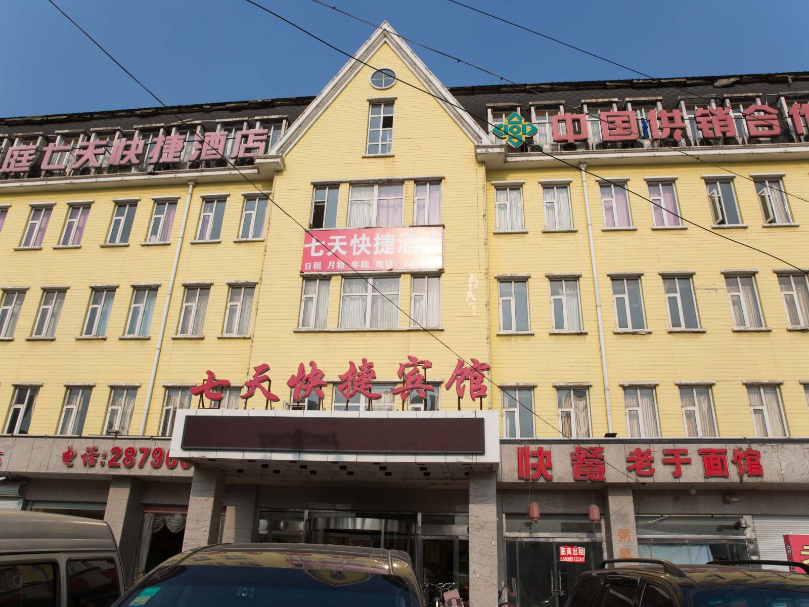 唐山香庭七天快捷酒店