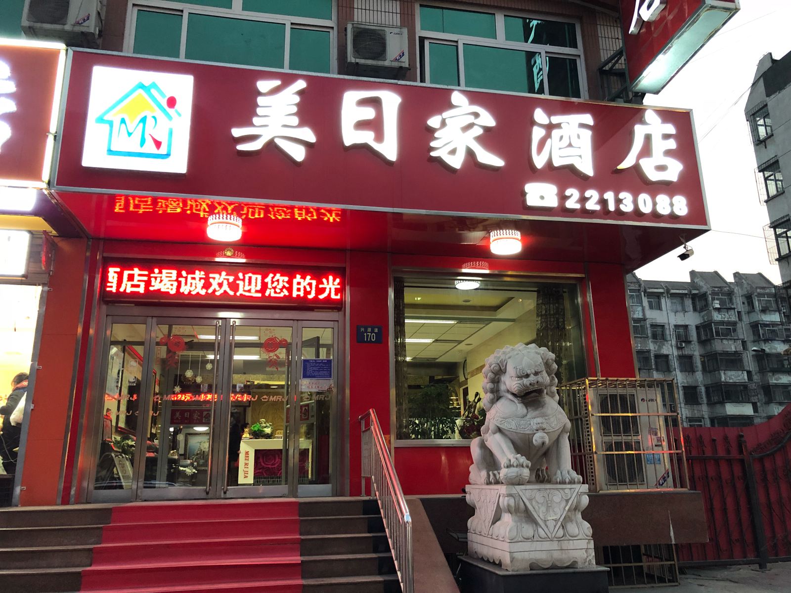 唐山美日家快捷酒店