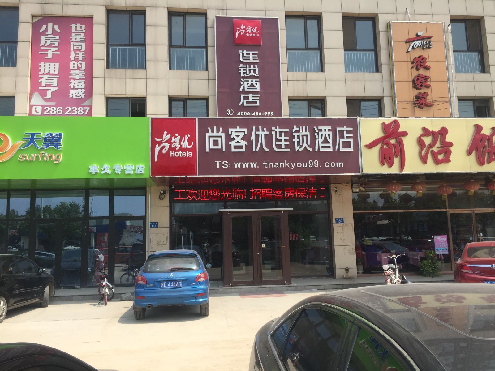 尚客优酒店(唐山国际五金城店)
