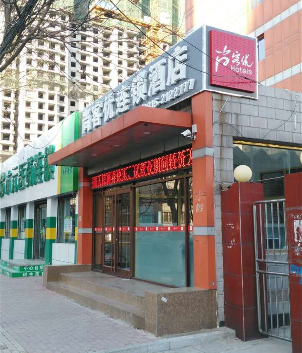 尚客优连锁酒店(唐山南新道火车站店)