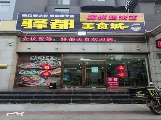 唐山尚客优精选酒店路南区火车站店