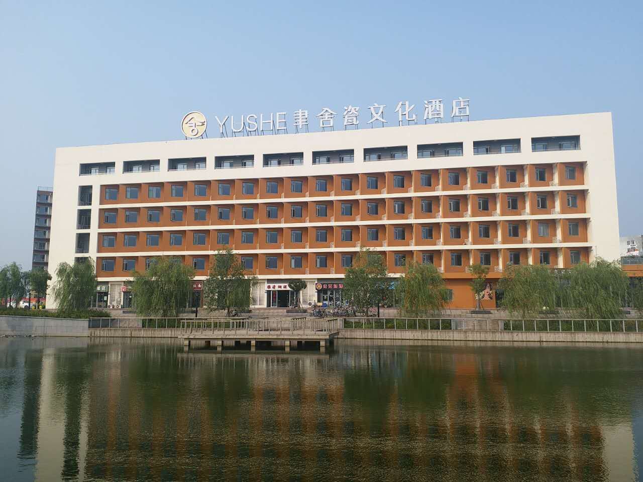 唐山聿舍瓷创意酒店