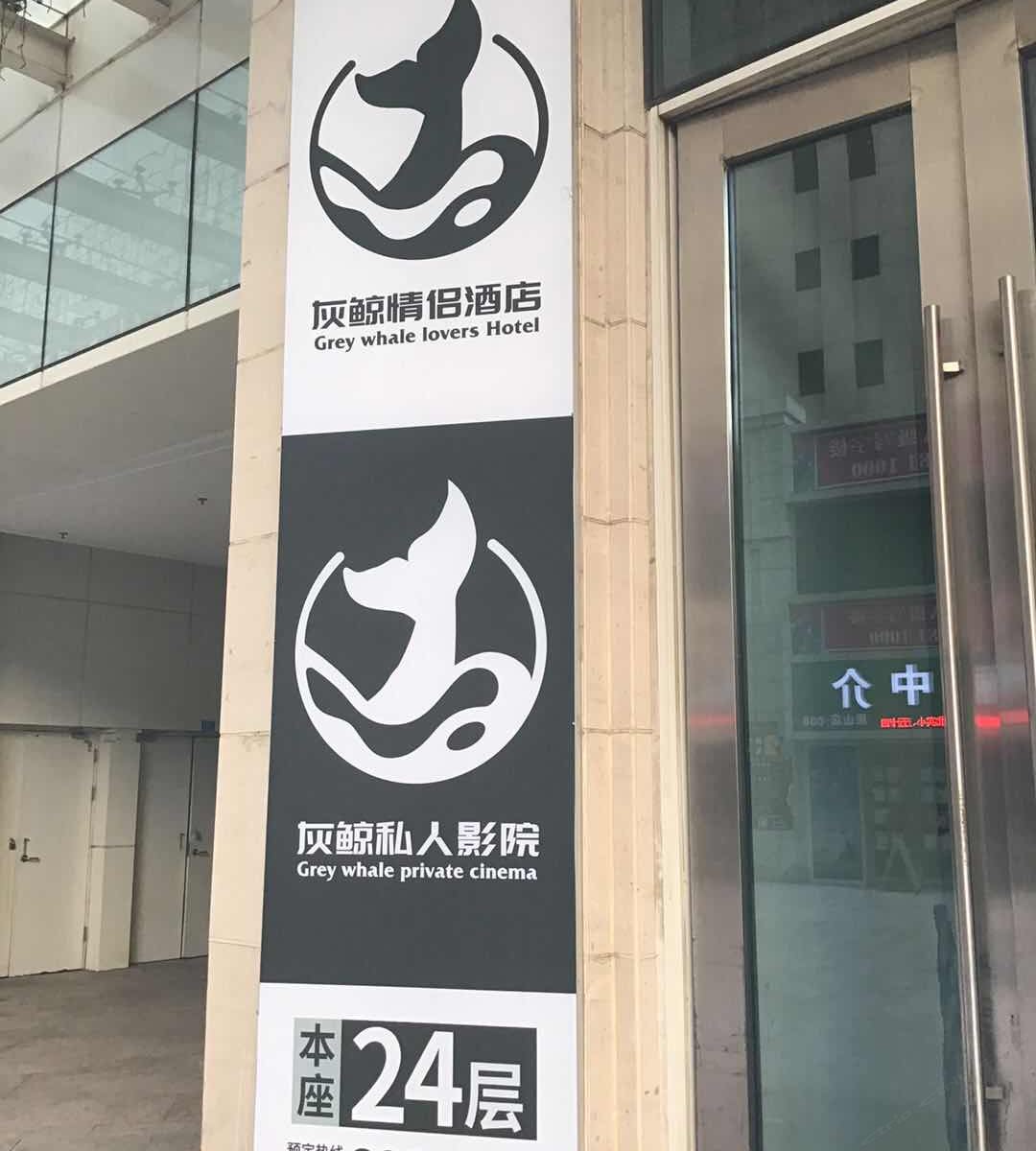 唐山灰鲸情侣影咖公寓