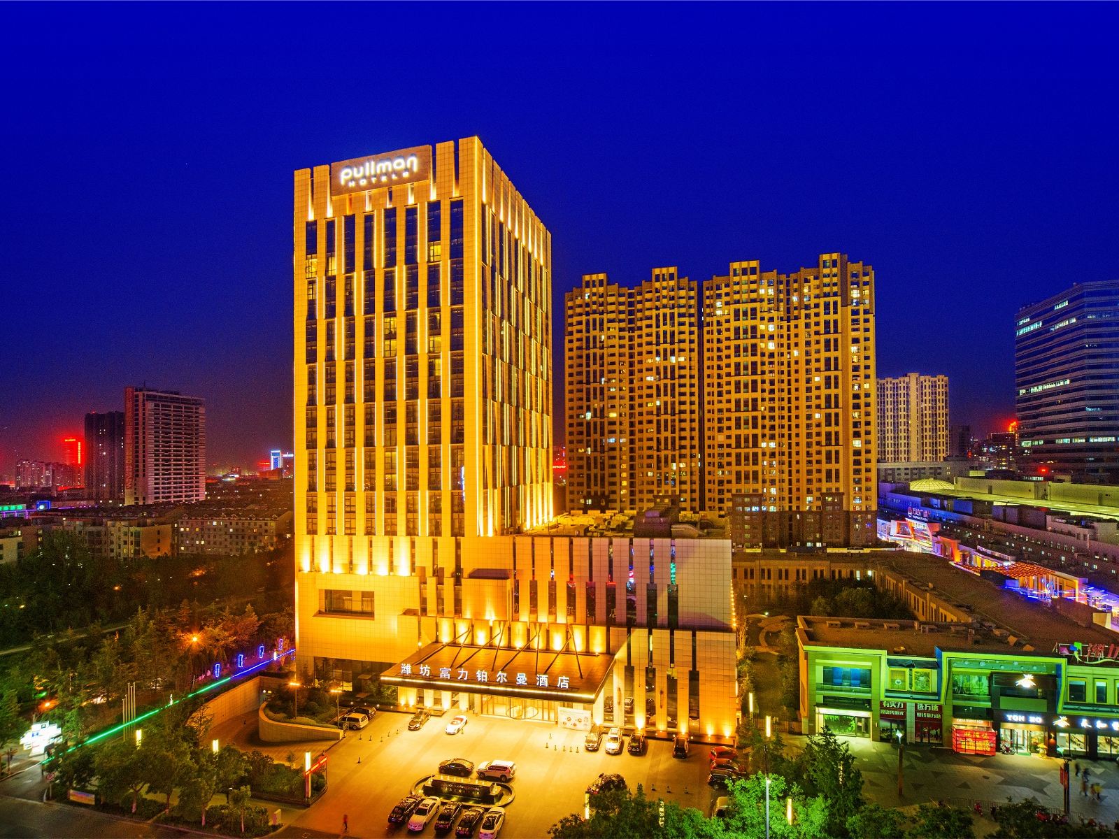潍坊富力铂尔曼酒店