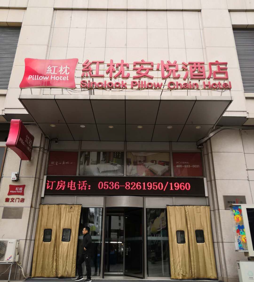 红枕安悦酒店(潍坊奎文门店)