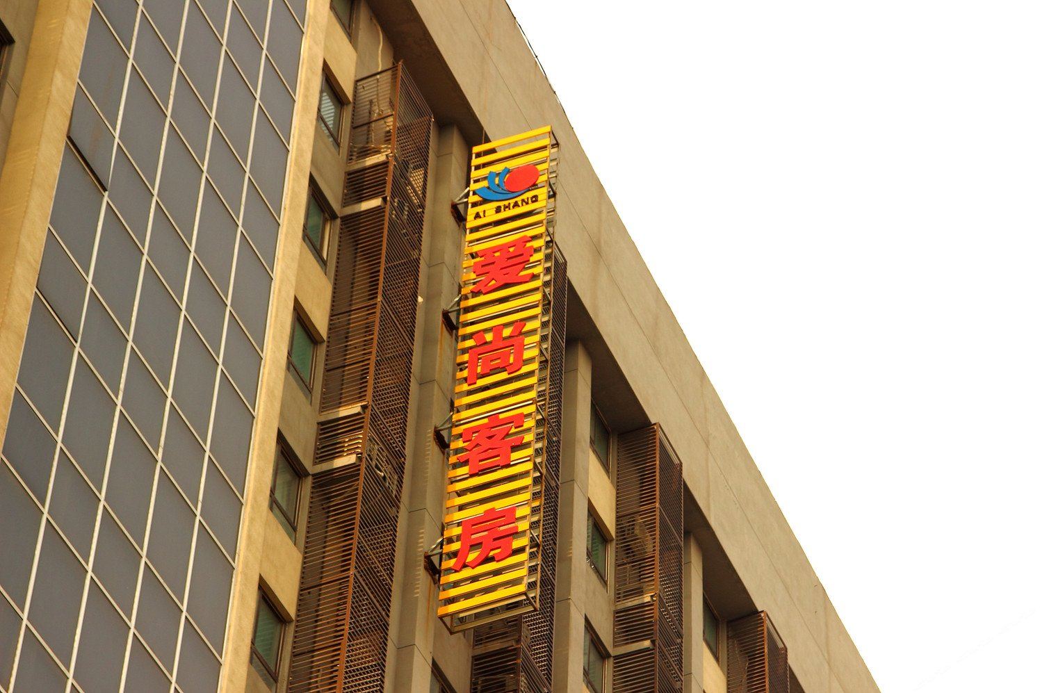 爱尚客房(潍坊汽车站店)
