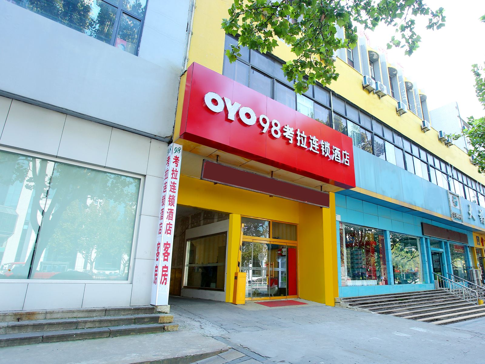 潍坊98考拉连锁酒店