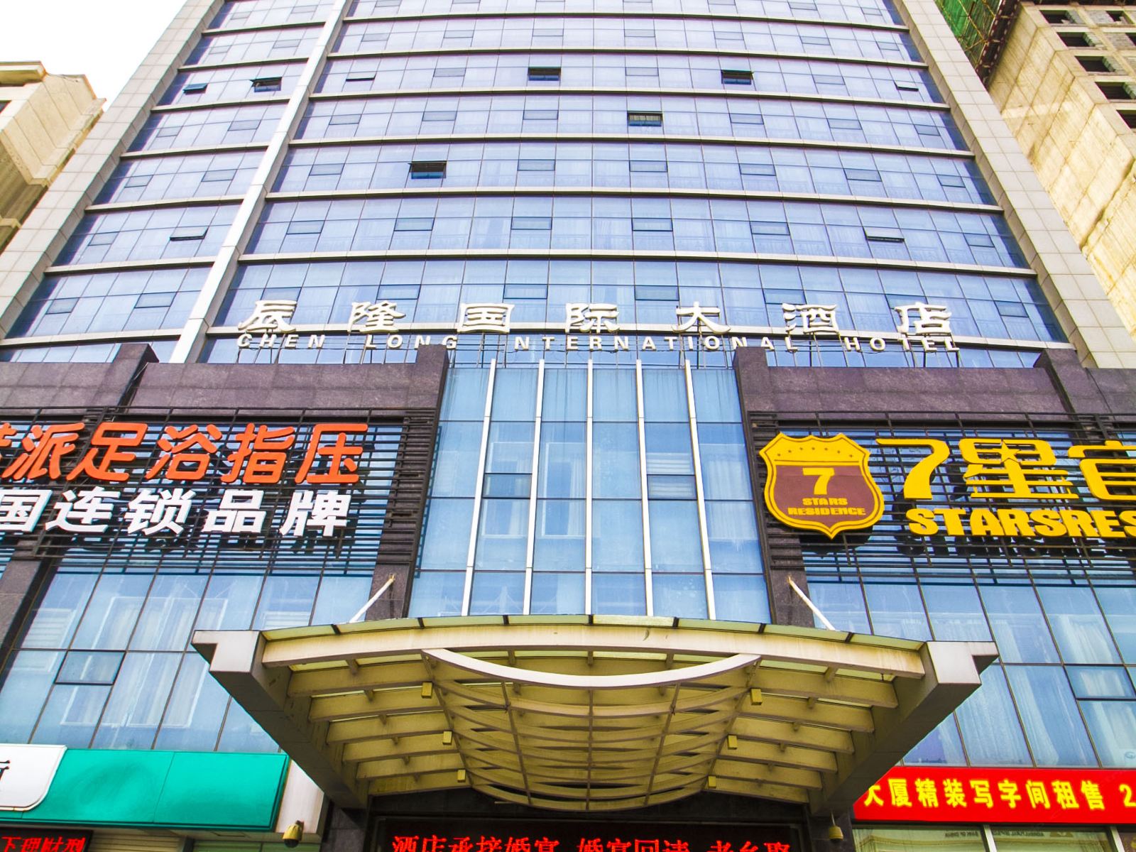 潍坊辰隆国际大酒店