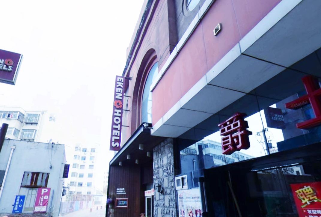 怡家客房(潍坊曼哈顿店)
