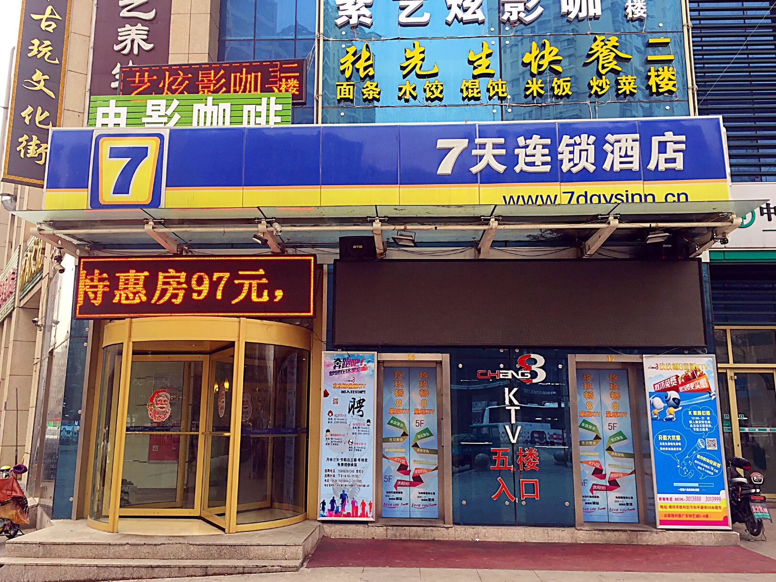 7天连锁酒店(潍坊和平路广丰特艺城店)