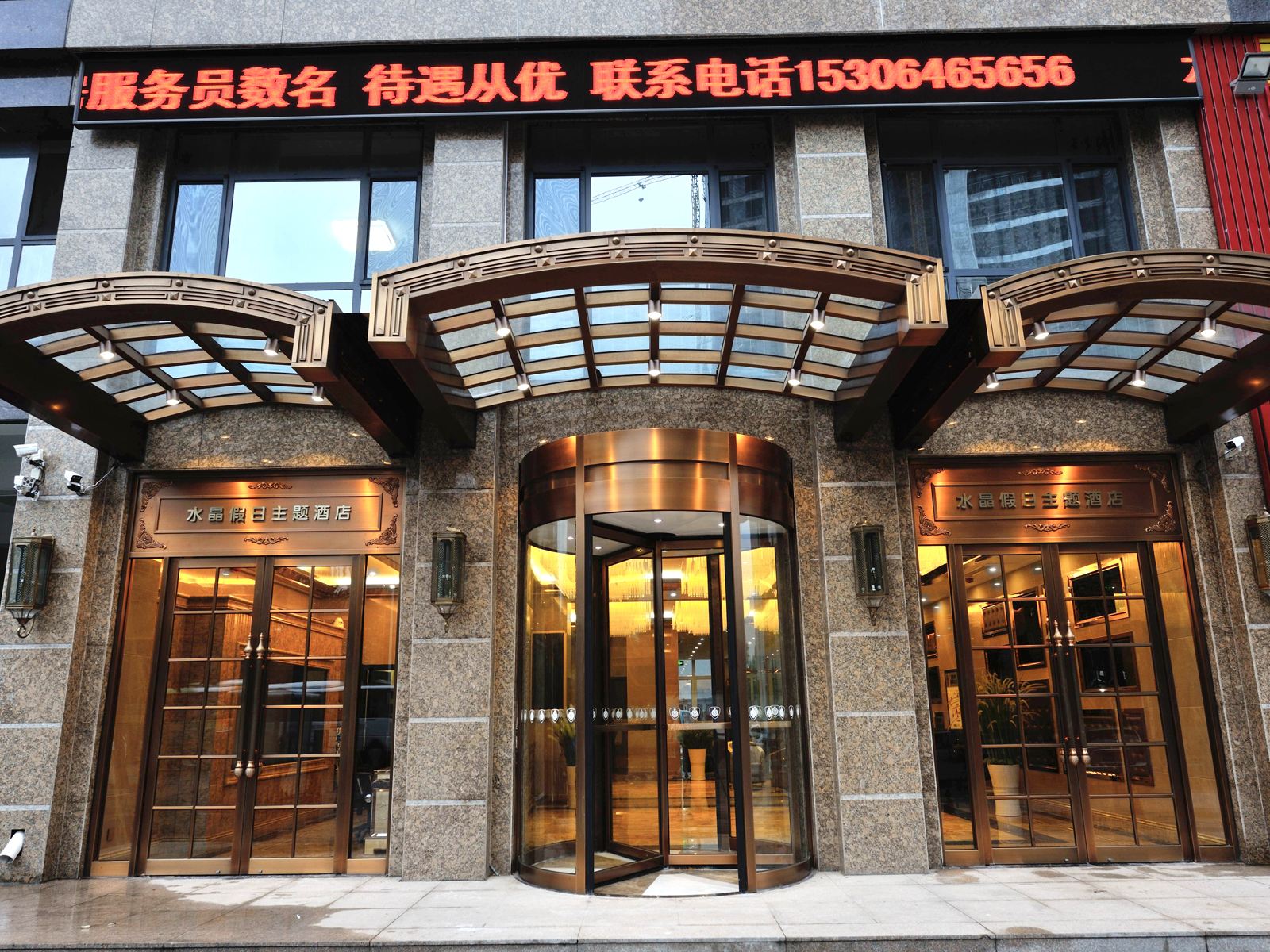 潍坊水晶假日主题酒店