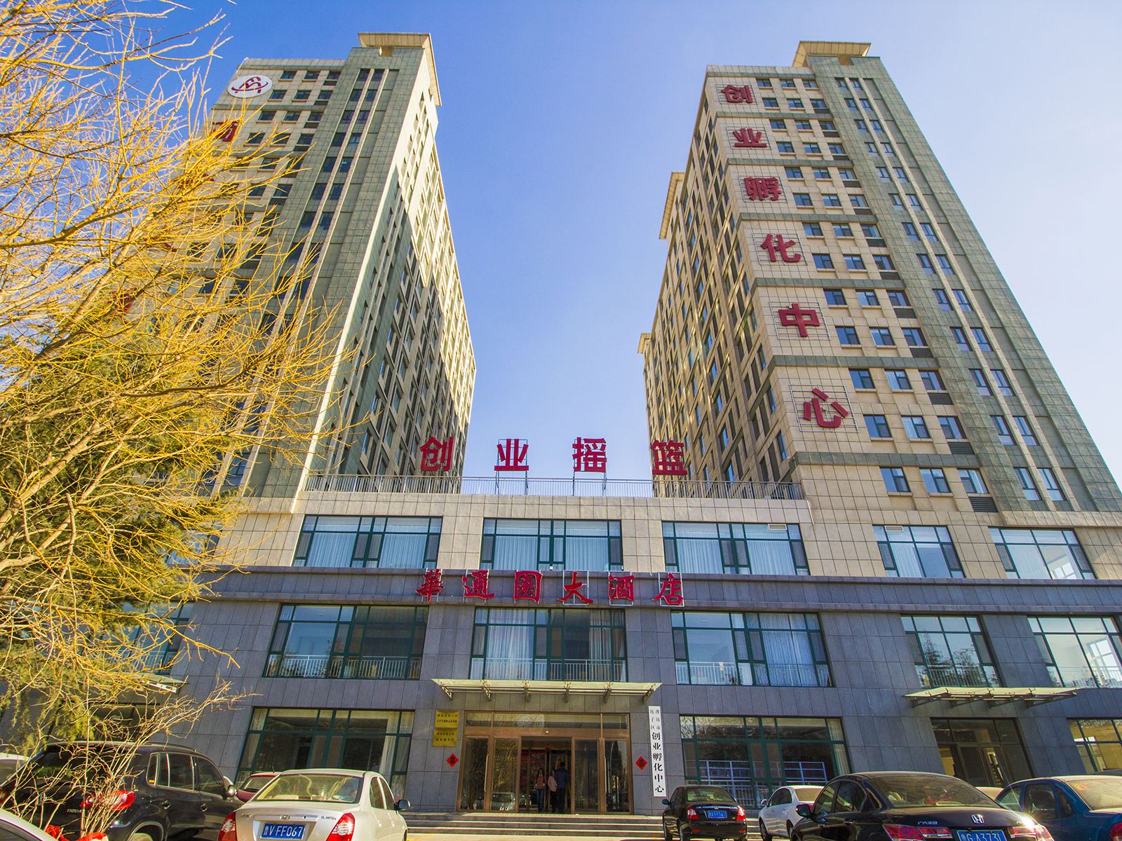 潍坊华通园大酒店