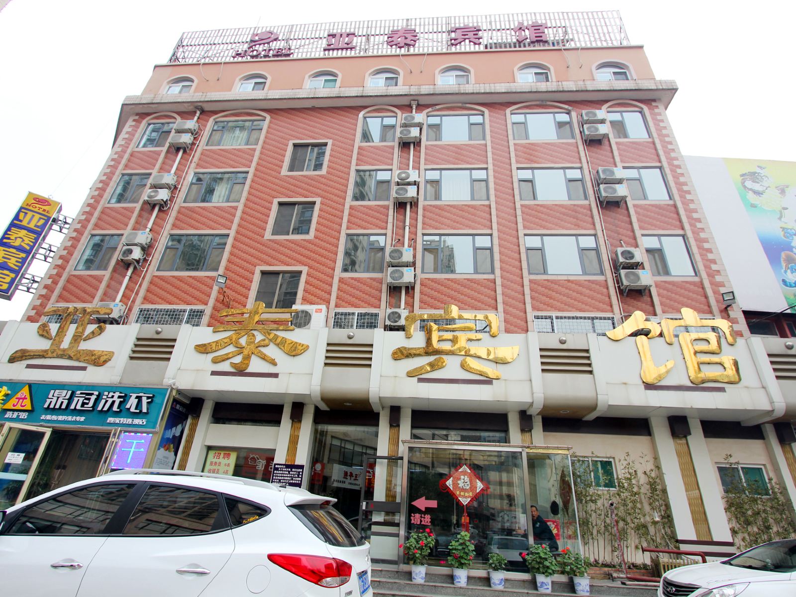 潍坊亚泰宾馆