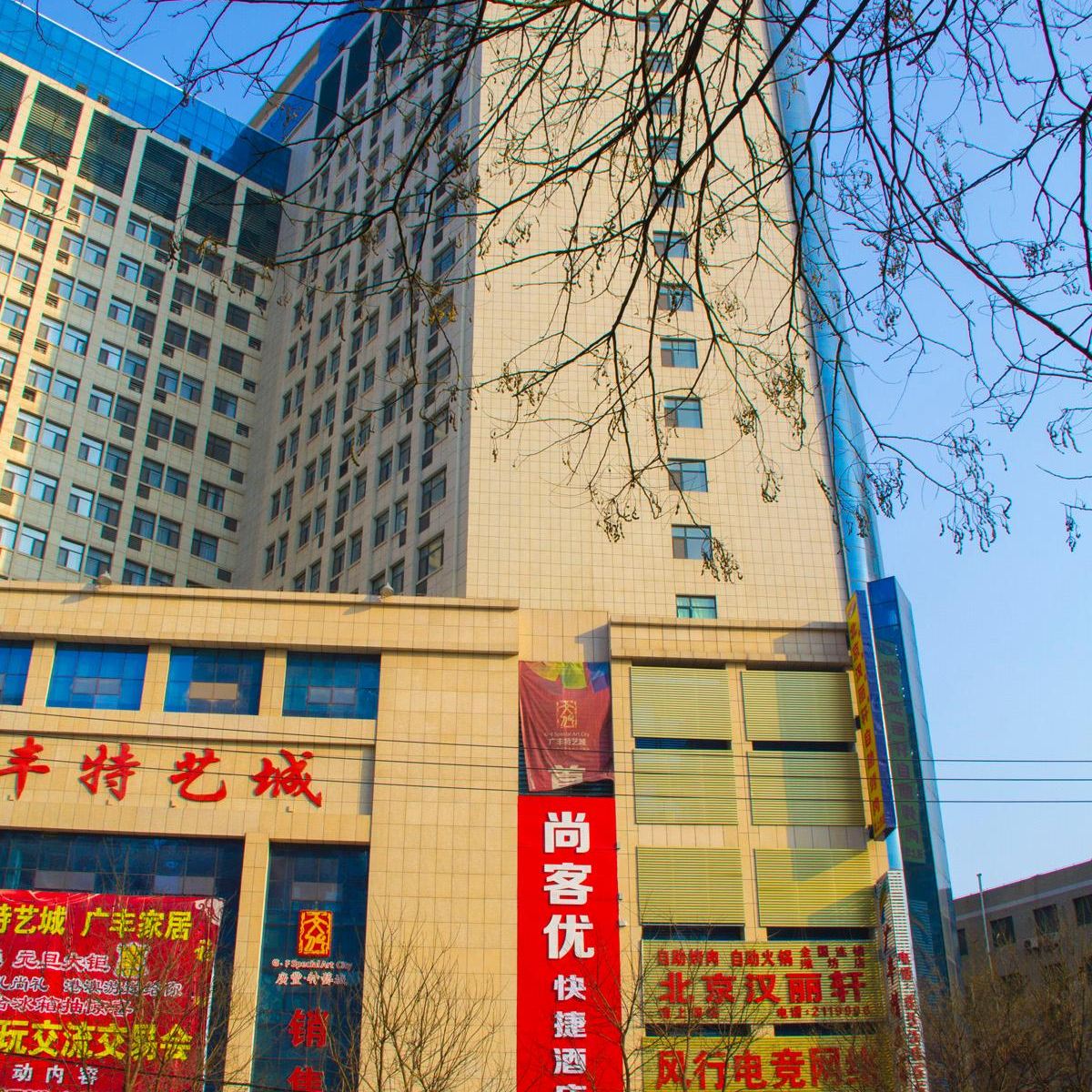 尚客优连锁酒店(潍坊和平路广丰特艺城店)
