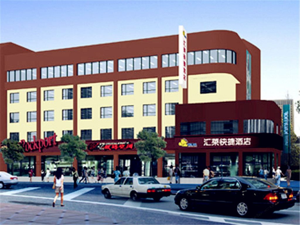 潍坊汇莱商务快捷酒店