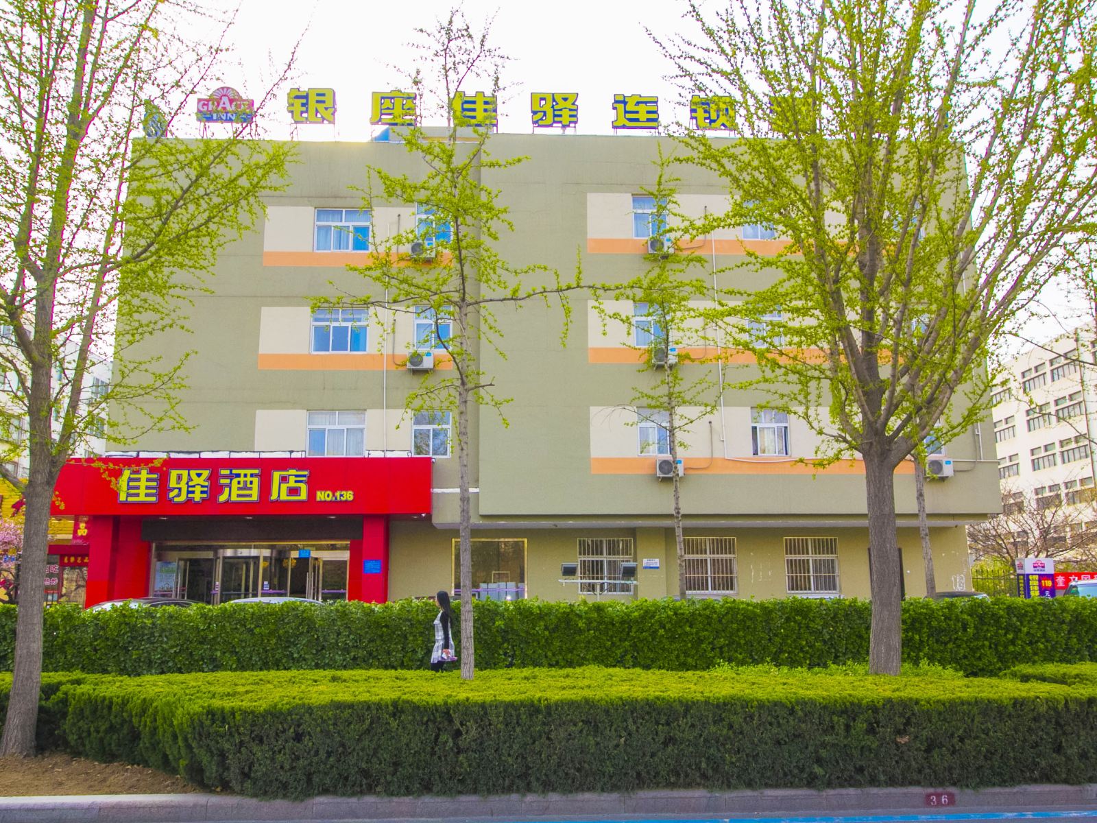 银座佳驿(潍坊北海路富华乐园店)