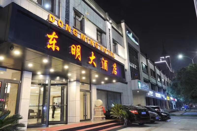 潍坊东明大酒店