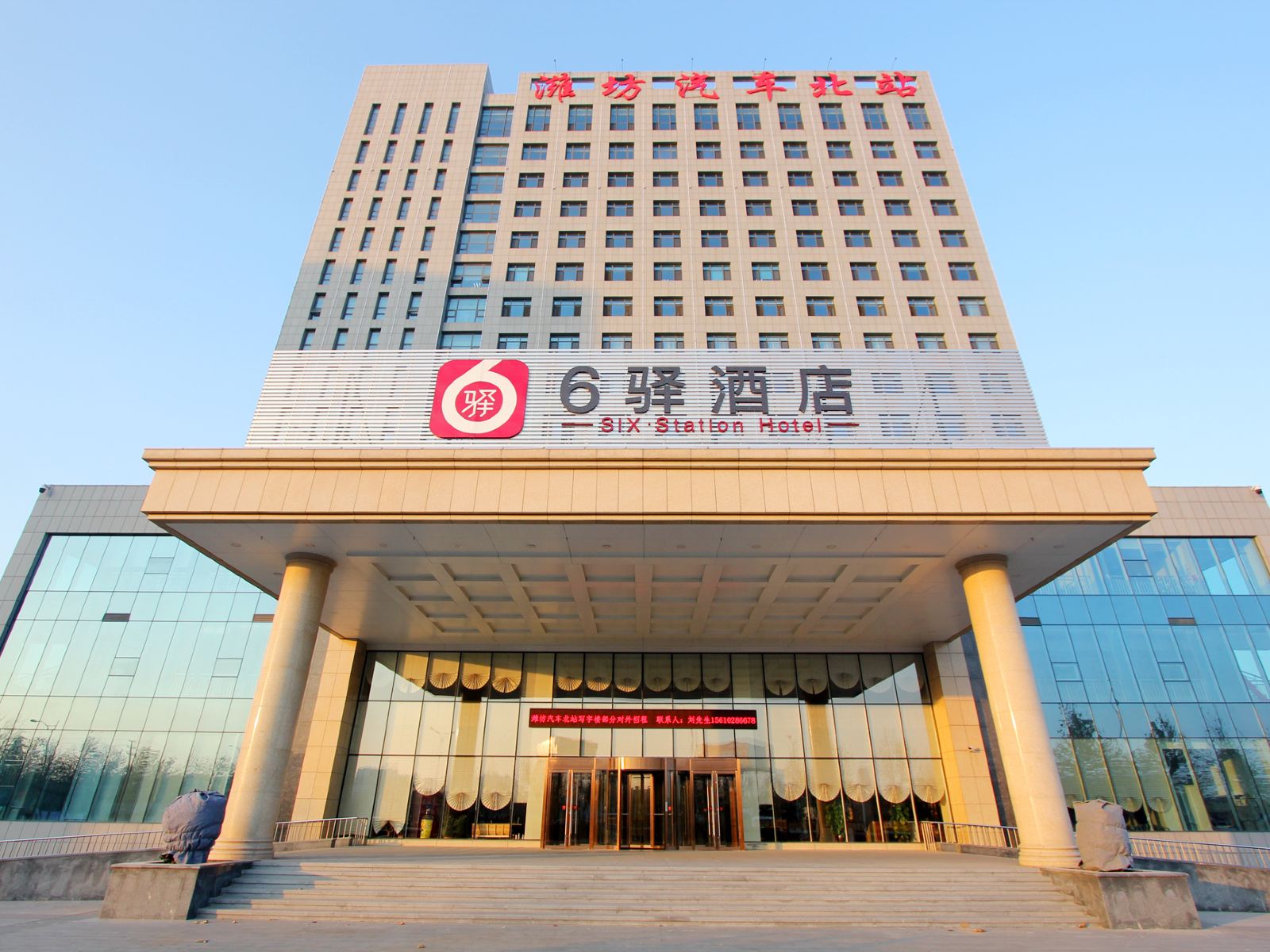 潍坊6驿酒店