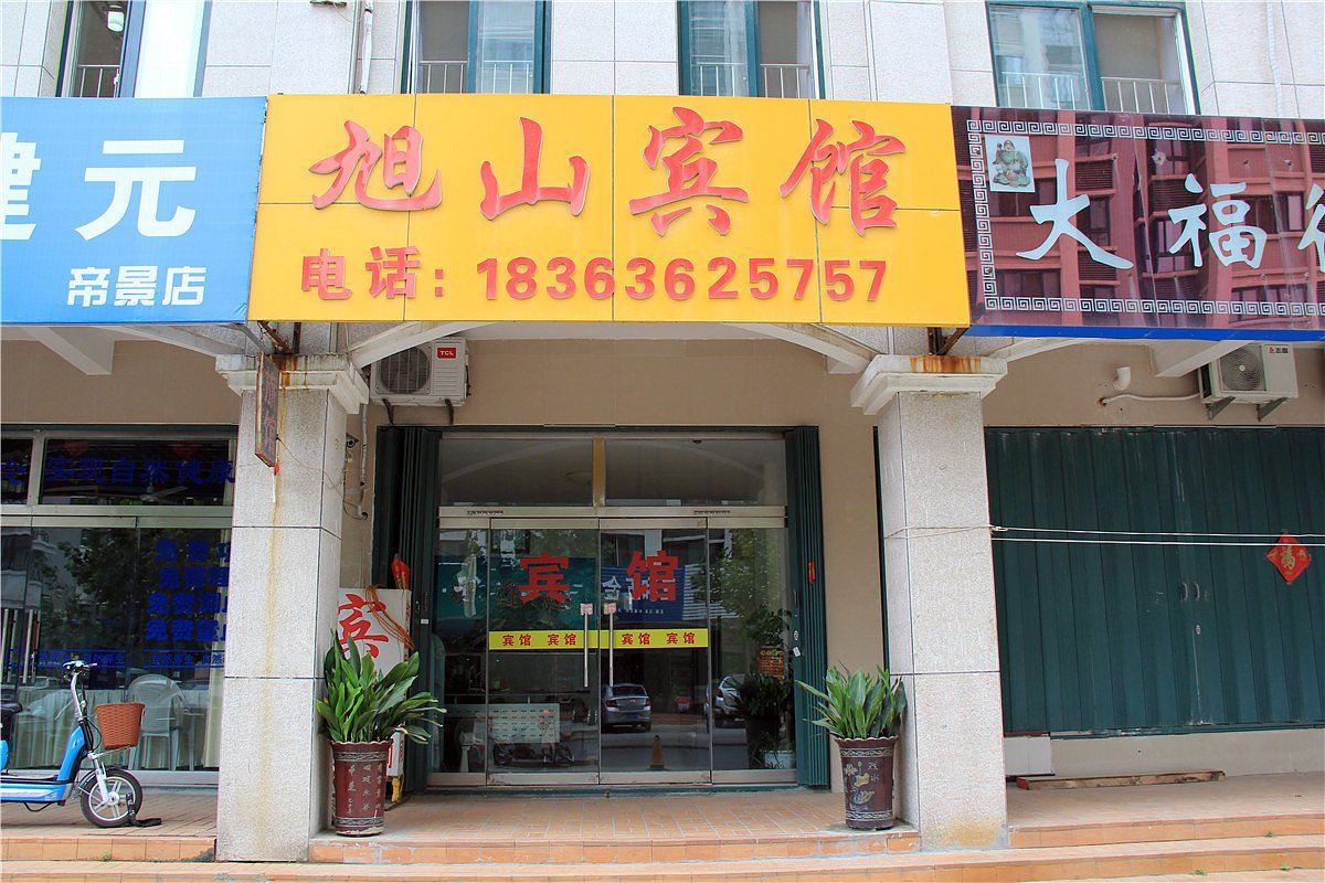 潍坊旭山宾馆
