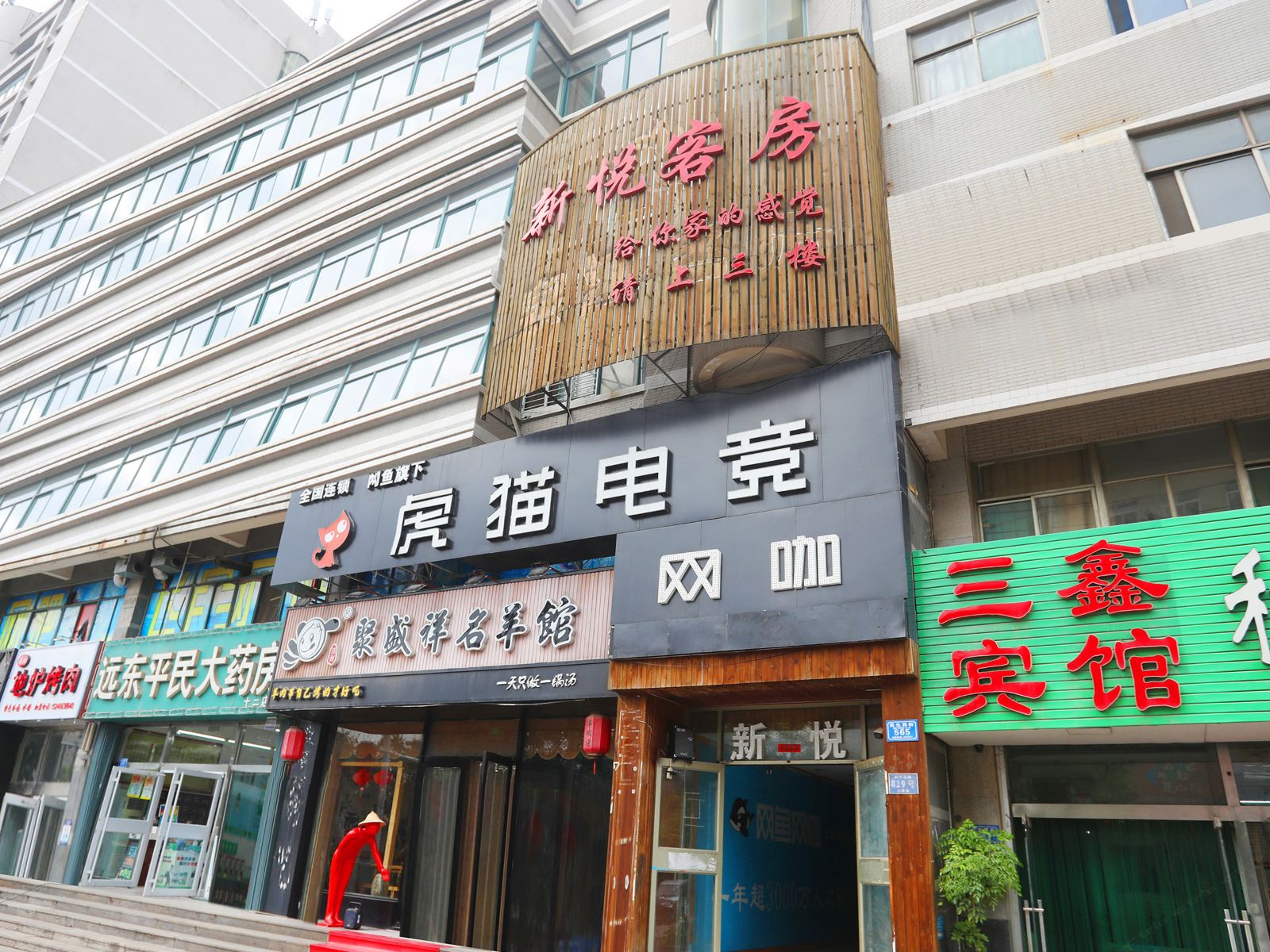 潍坊新悦客房