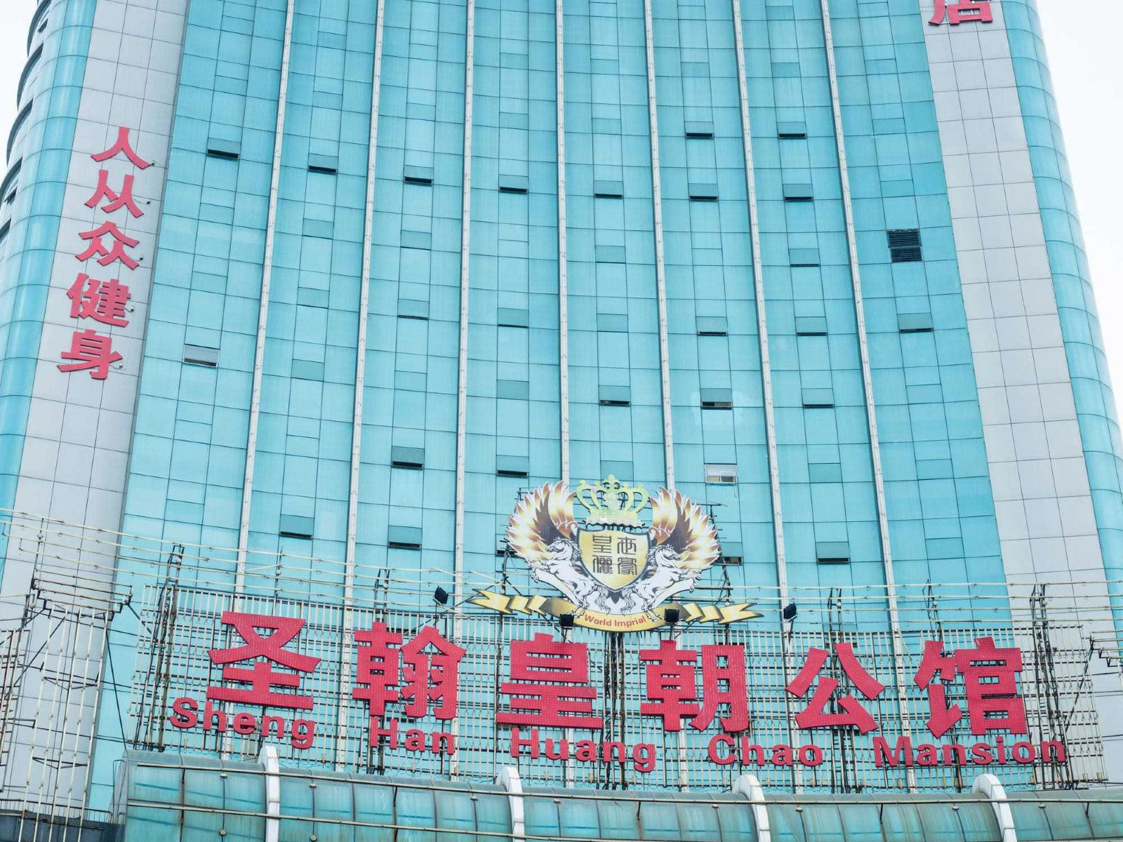 潍坊品宜酒店