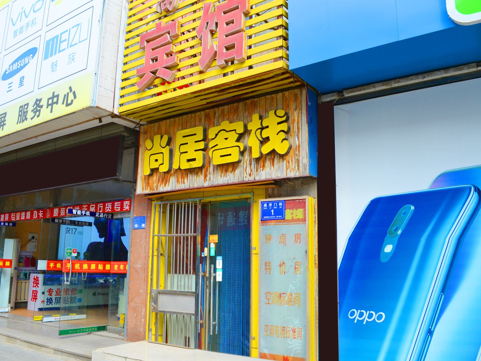 潍坊尚居客栈