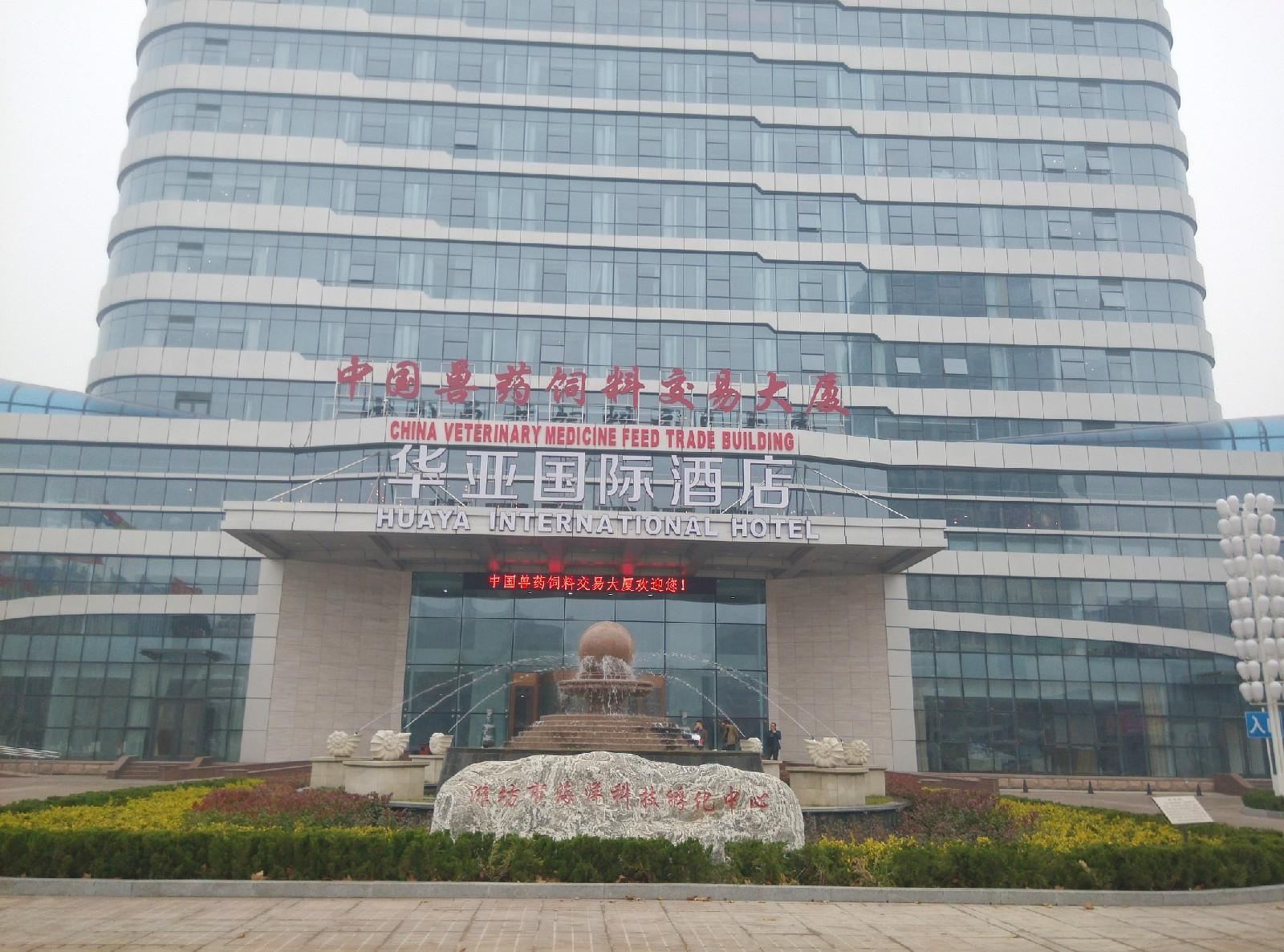 潍坊华亚国际酒店