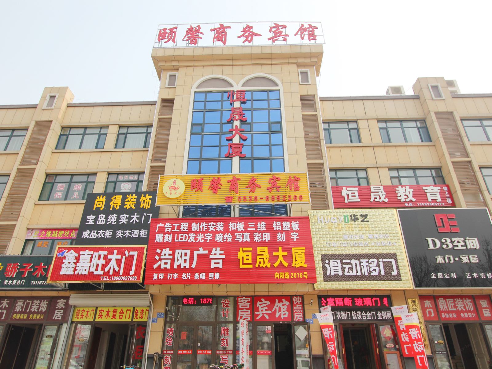 潍坊颐馨商务宾馆
