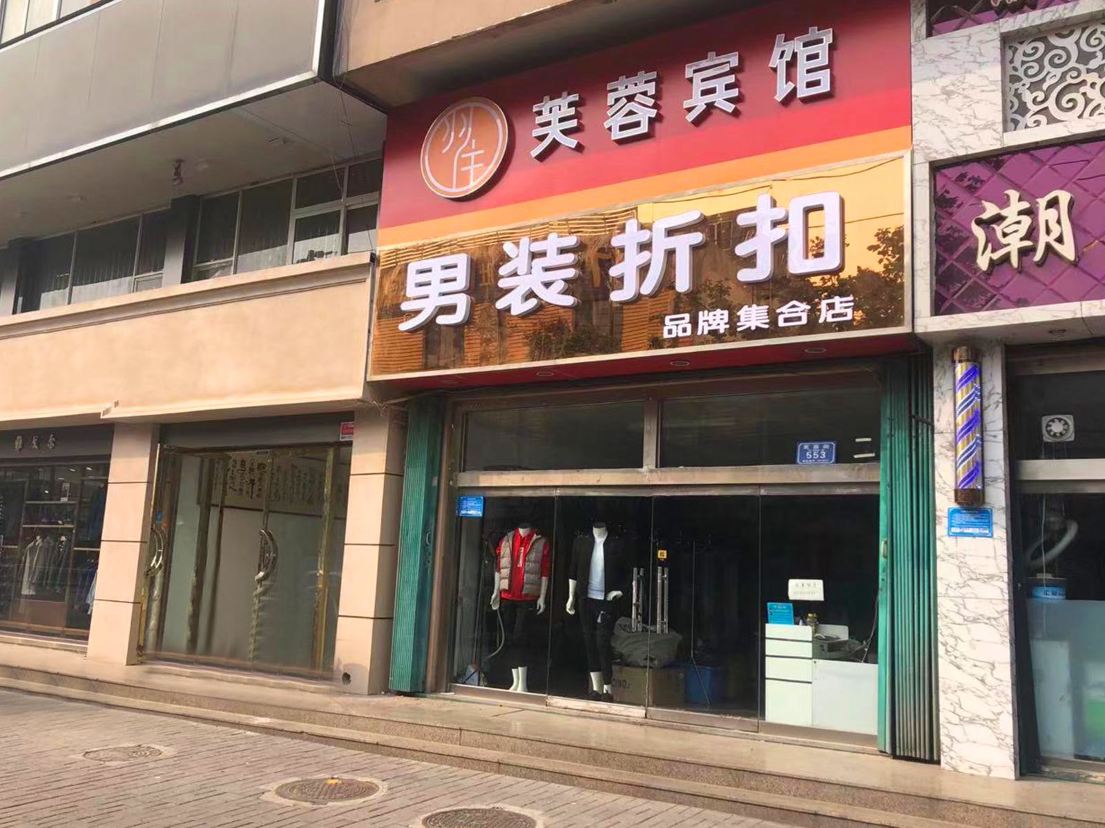 潍坊芙蓉宾馆