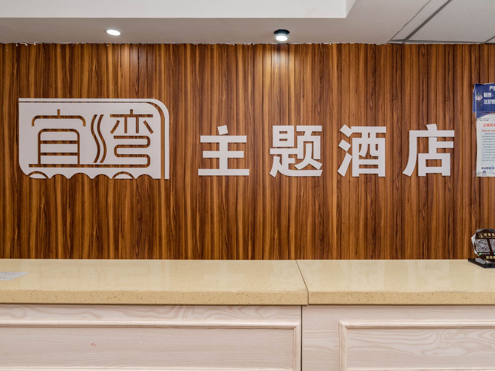 宜湾主题酒店(潍坊广文中学店)