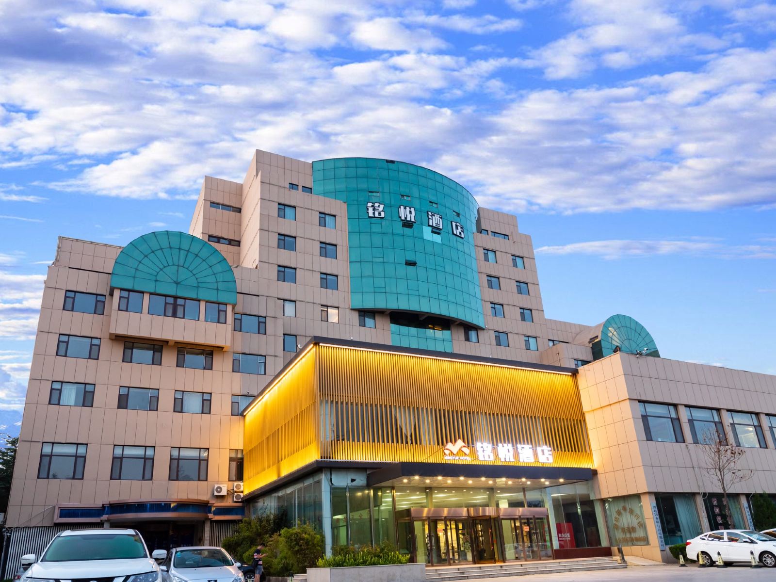 铭悦酒店(潍坊市政府店)