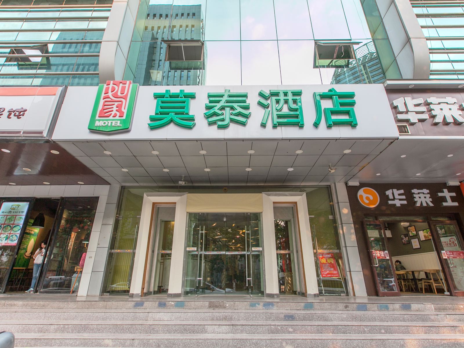 莫泰酒店(武汉协和医院中山公园地铁站武广店)