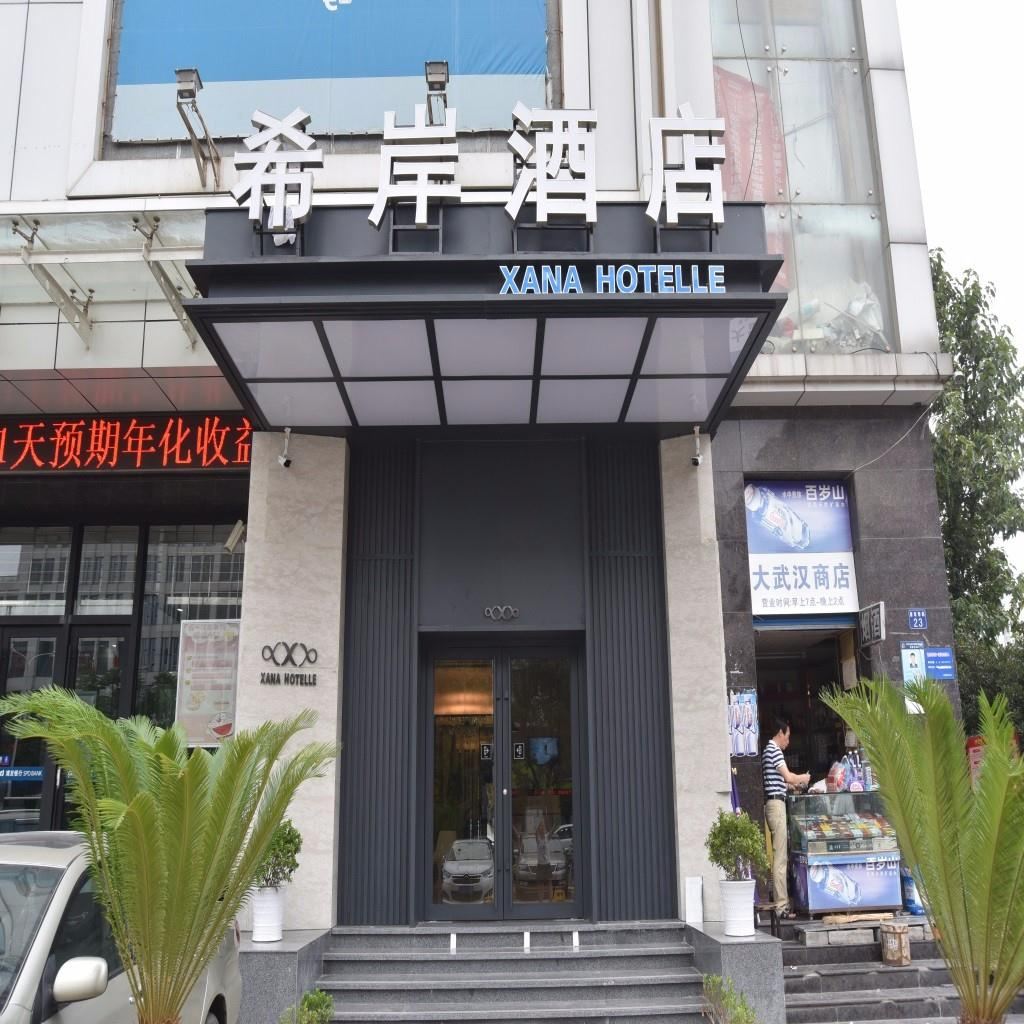 希岸酒店(武汉菱角湖万达广场店)