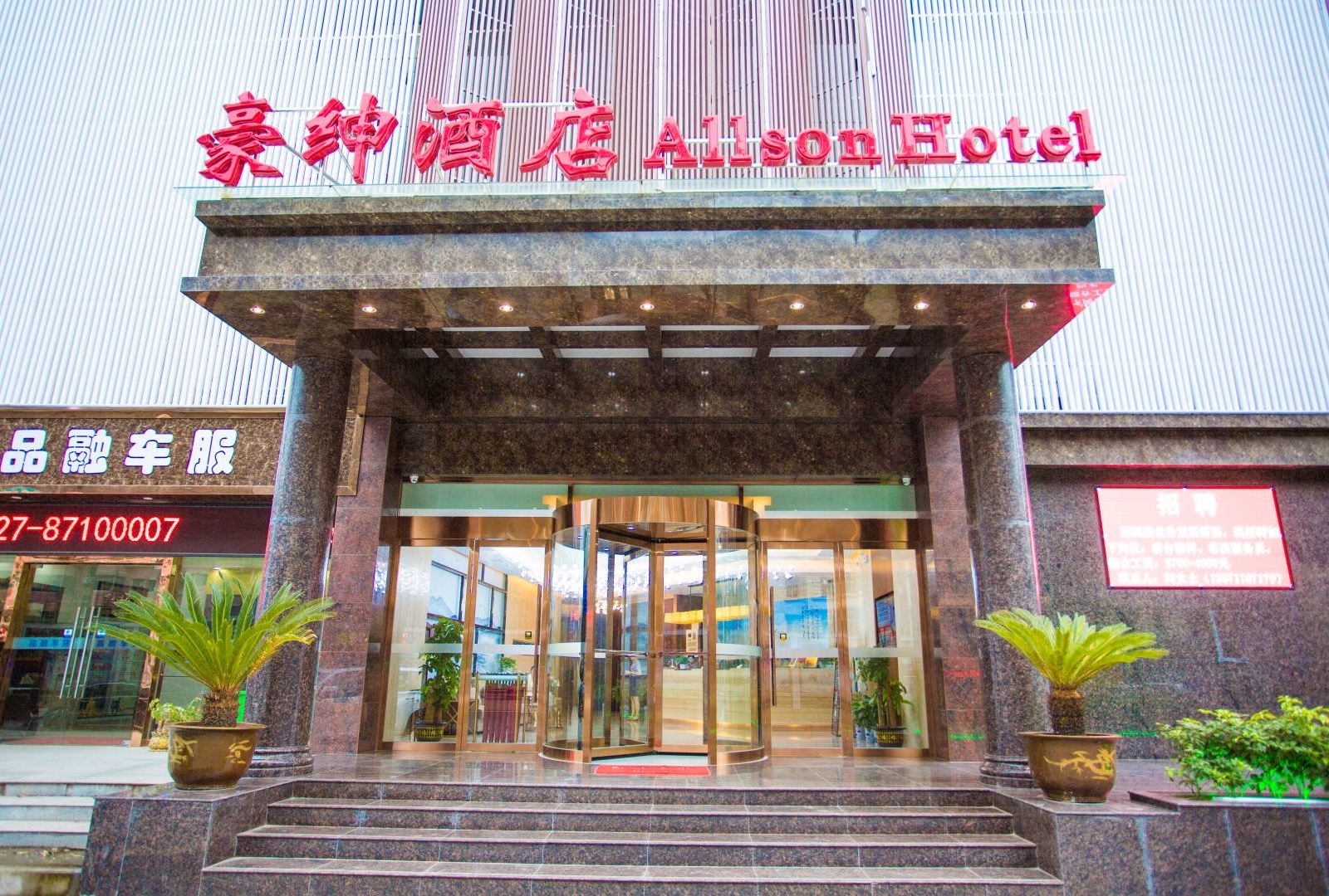 豪绅酒店(武汉光谷工程大学店)