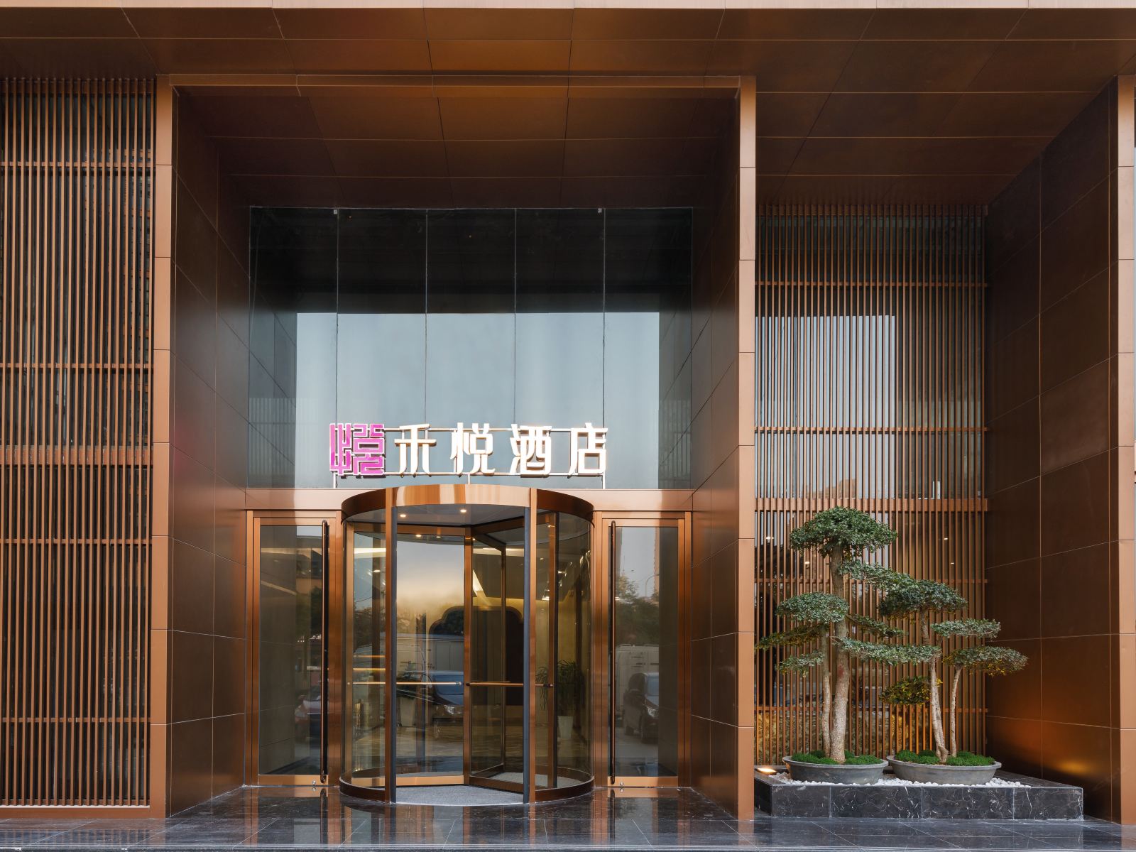 禾悦酒店(武汉理工大学店)