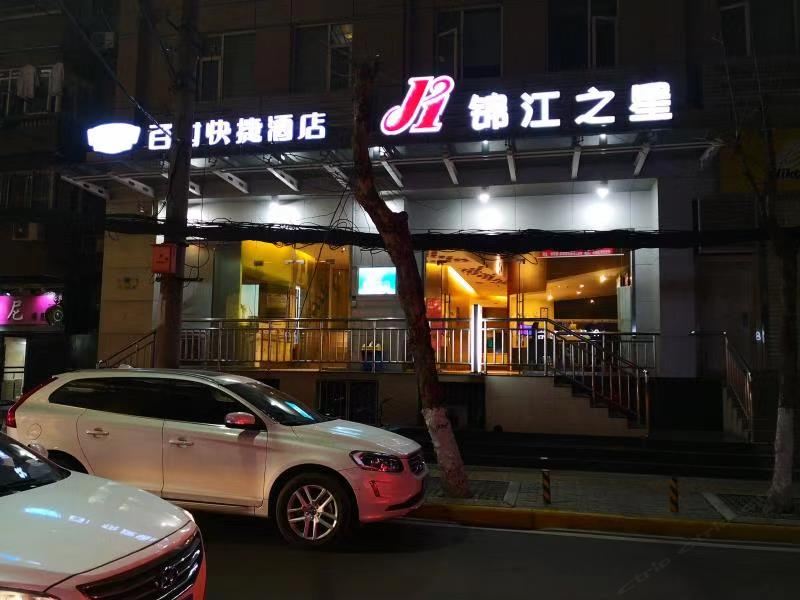 百时快捷酒店(武汉江滩南京路科技馆店)