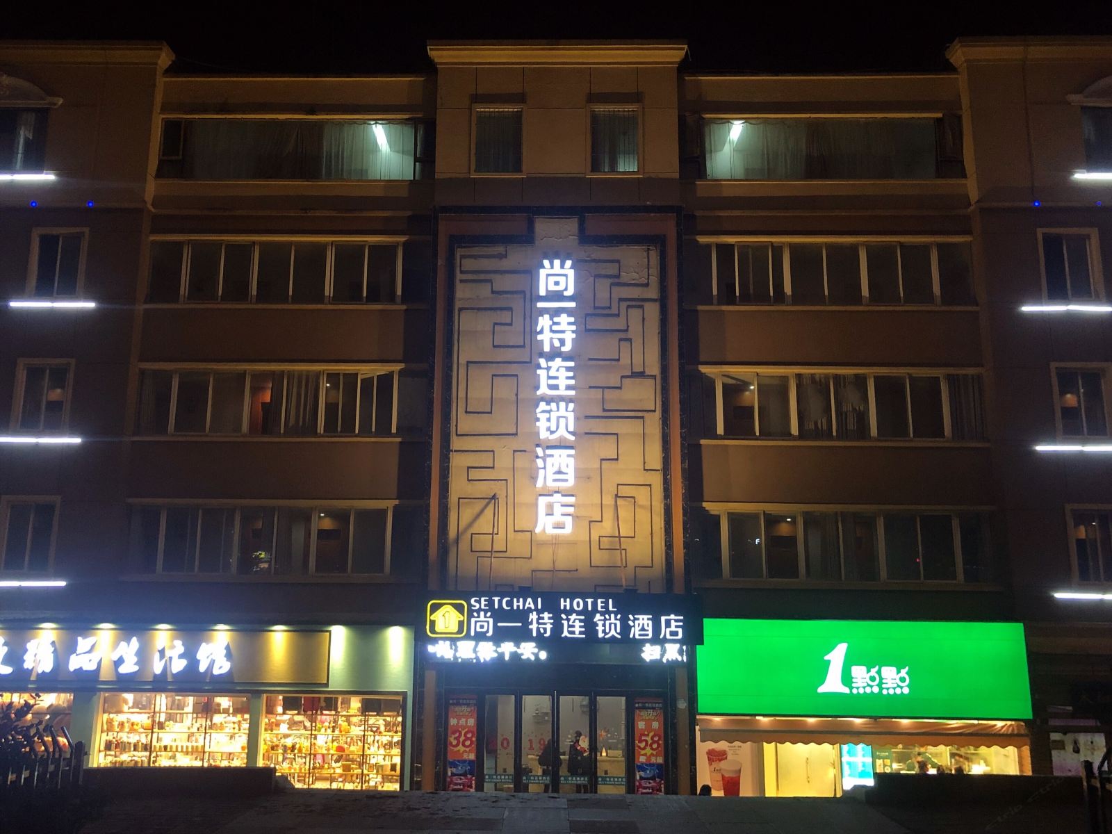 武汉尚一特连锁酒店(江夏武昌理工学院店)