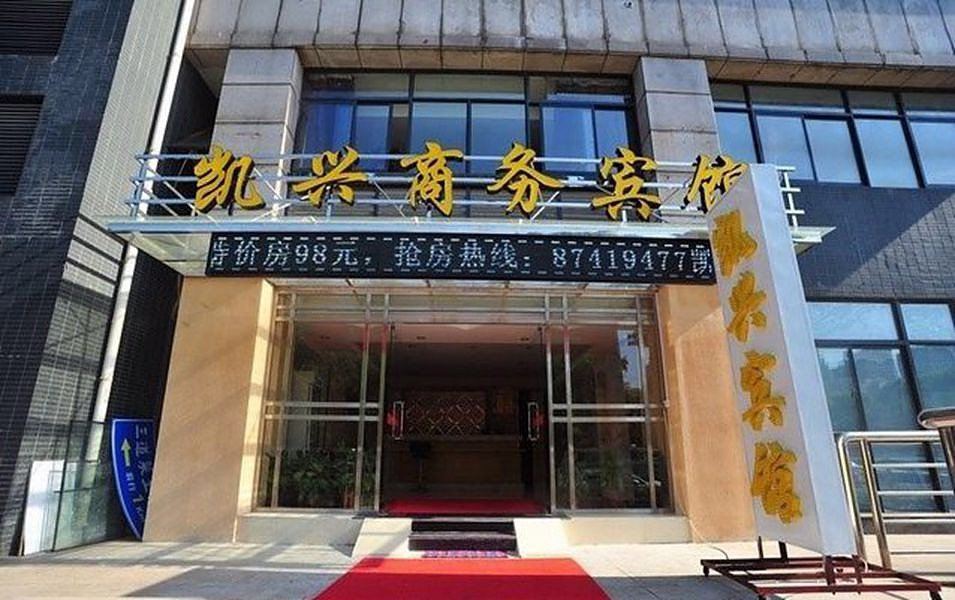 武汉凯兴商务宾馆