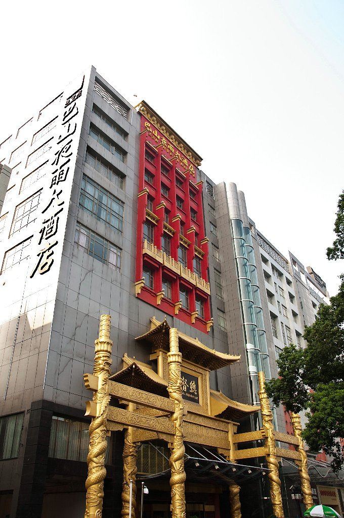湖北巴山夜雨大酒店总督府