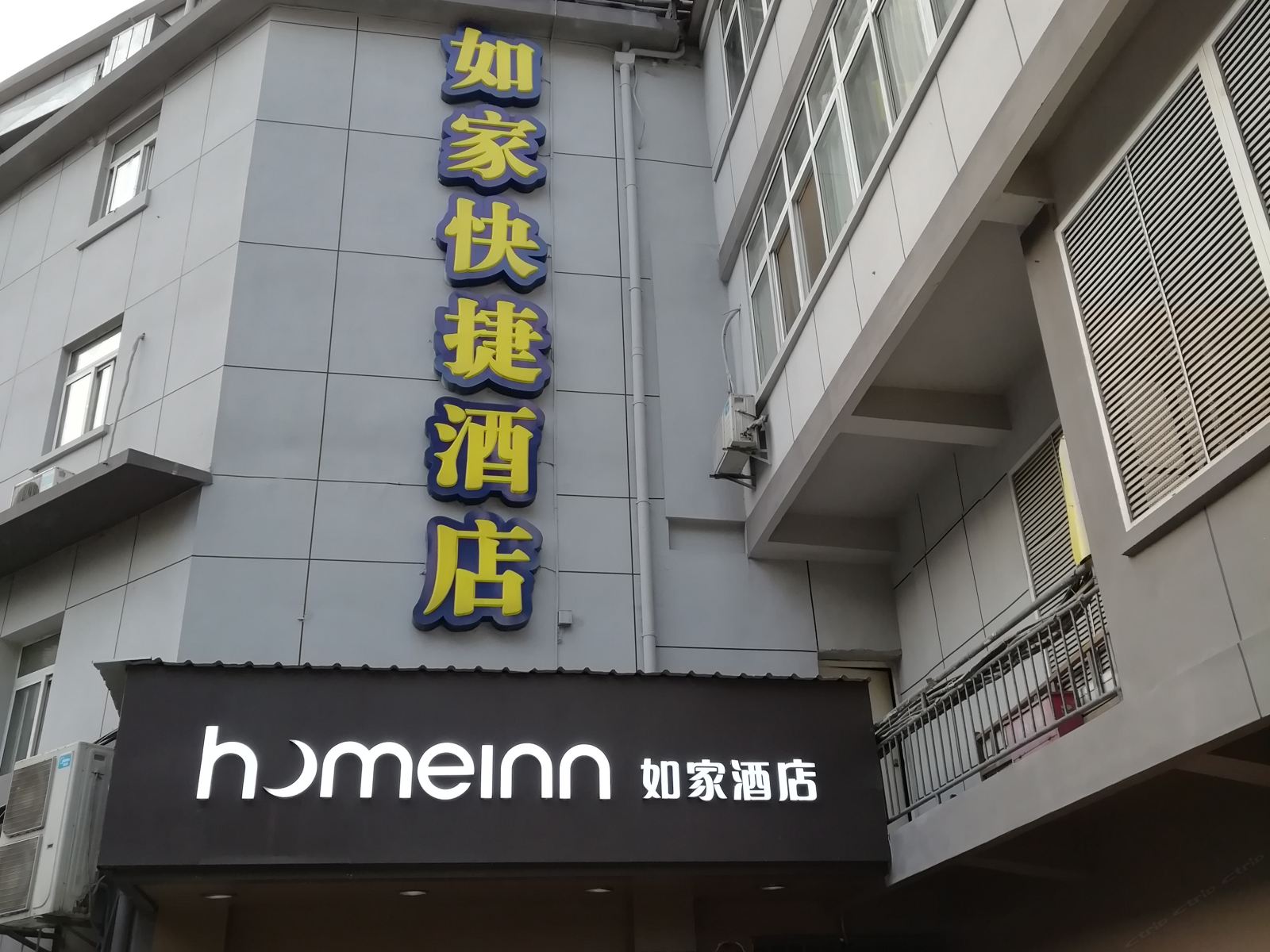 如家酒店(武汉江汉路步行街江滩店)