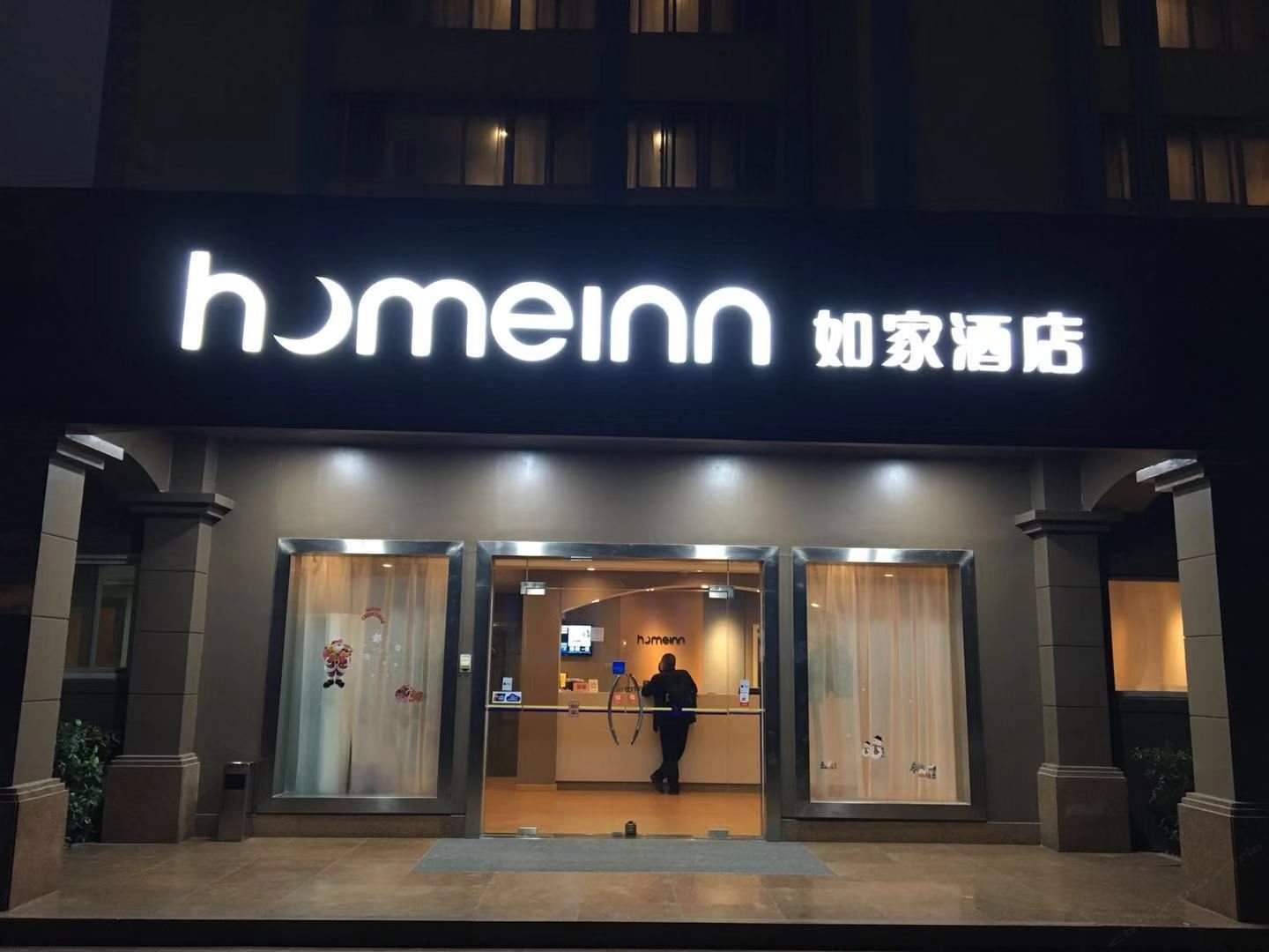如家酒店(武汉儿童医院香港路地铁站店)