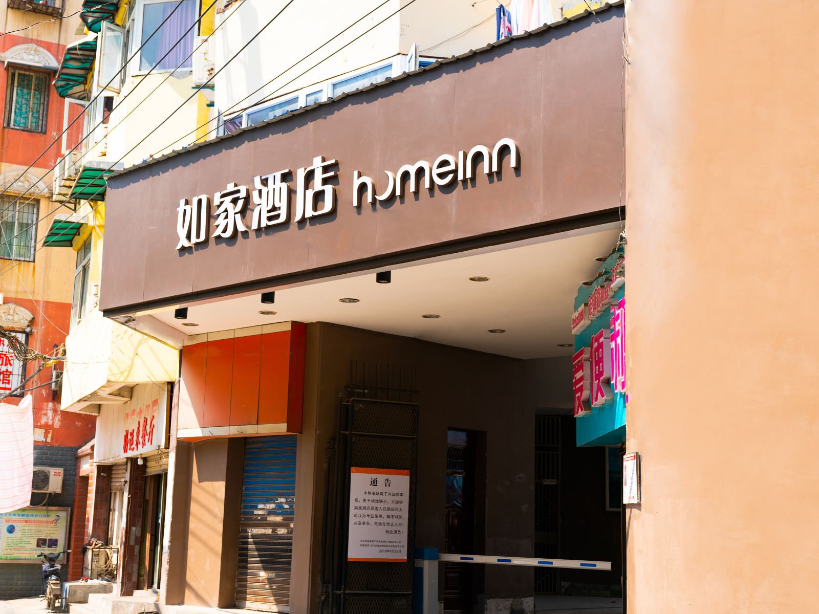 如家酒店(武汉武珞路傅家坡长途客运中心店)