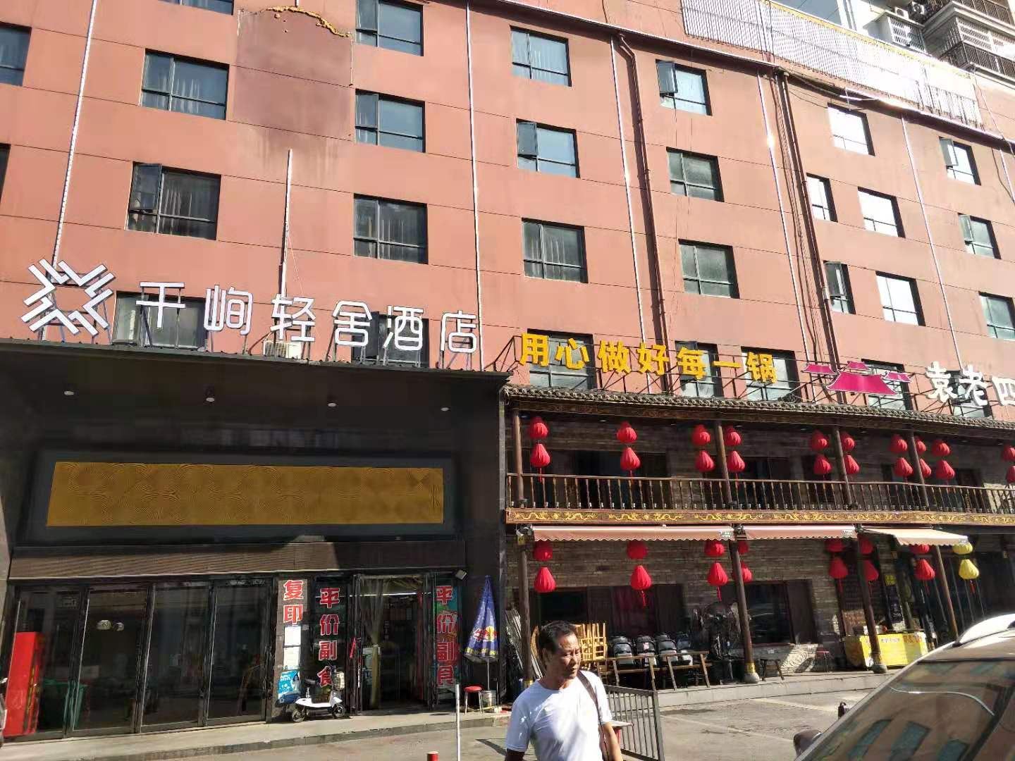 千峋轻舍酒店(武汉徐东销品茂店)