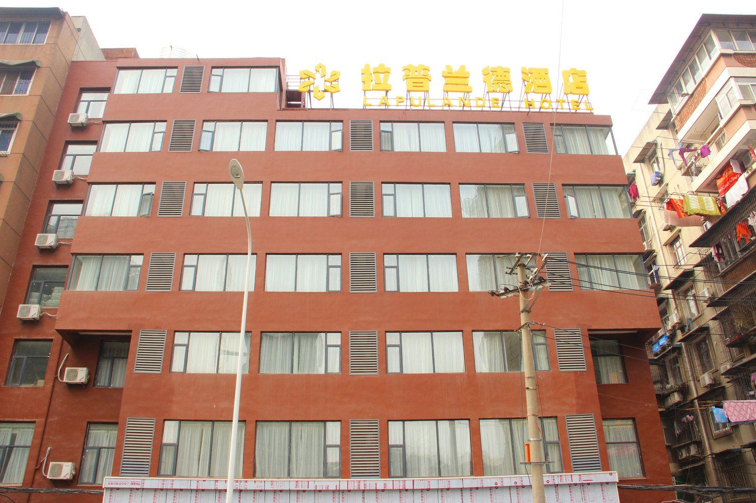 拉普兰德酒店(武汉汉阳店)