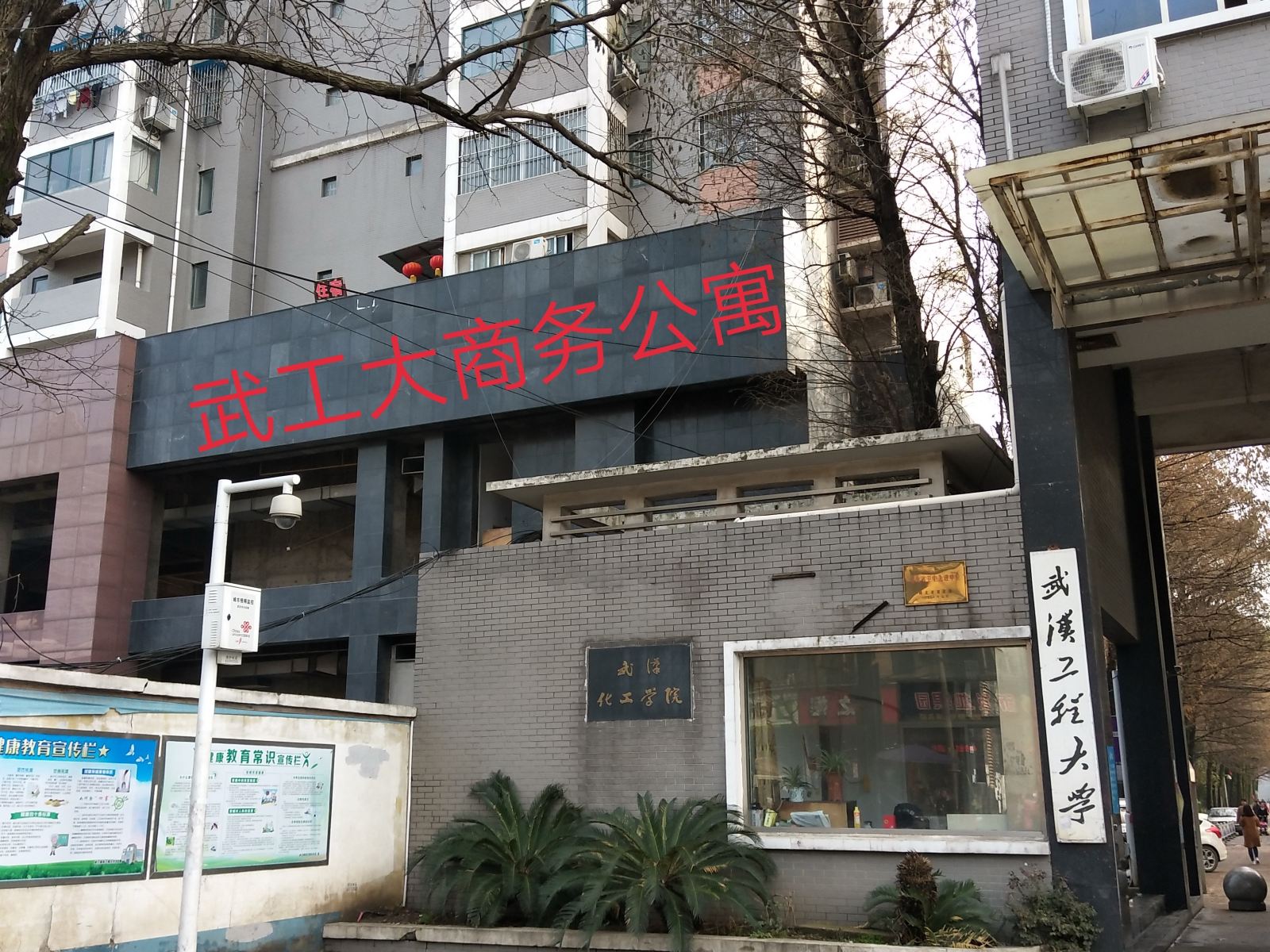 武汉工程大学商务公寓
