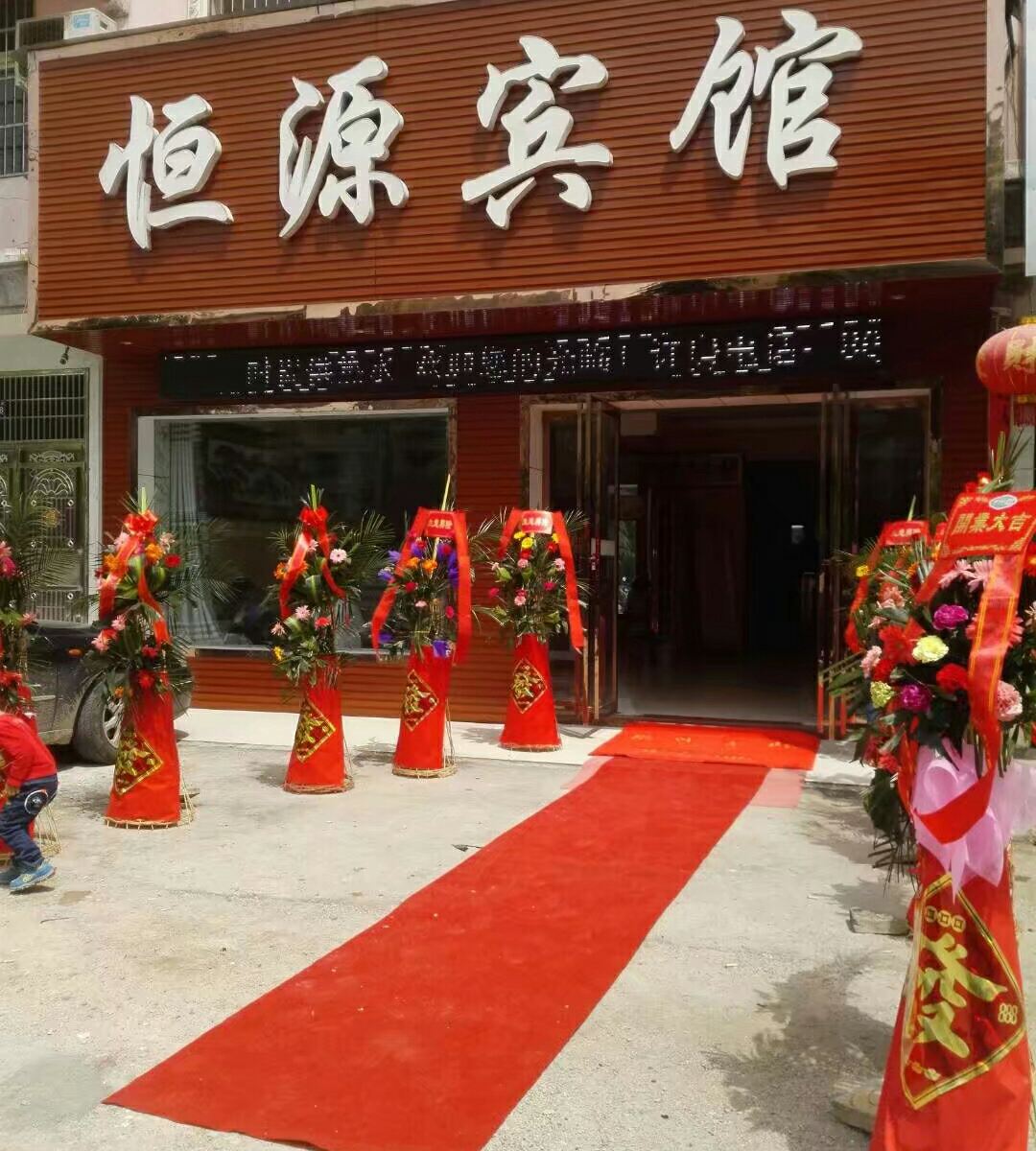 武汉恒源宾馆