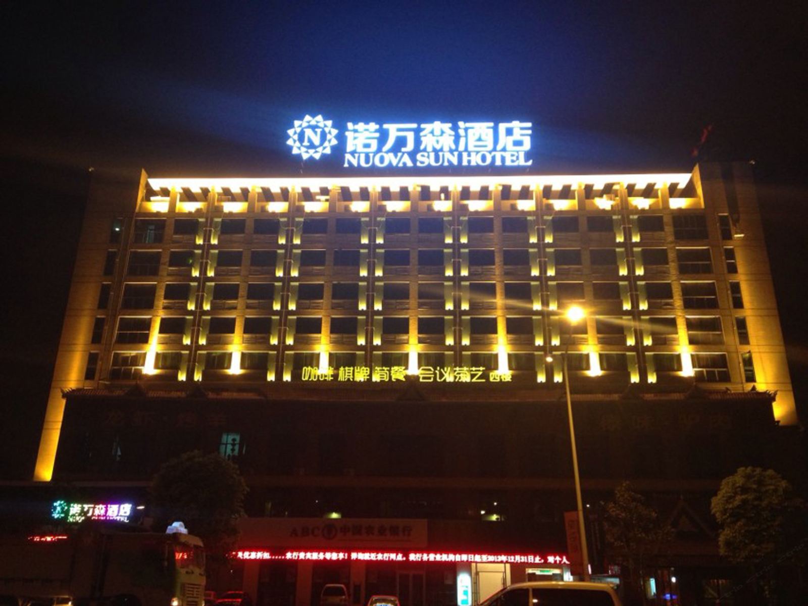 武汉诺万森精品酒店