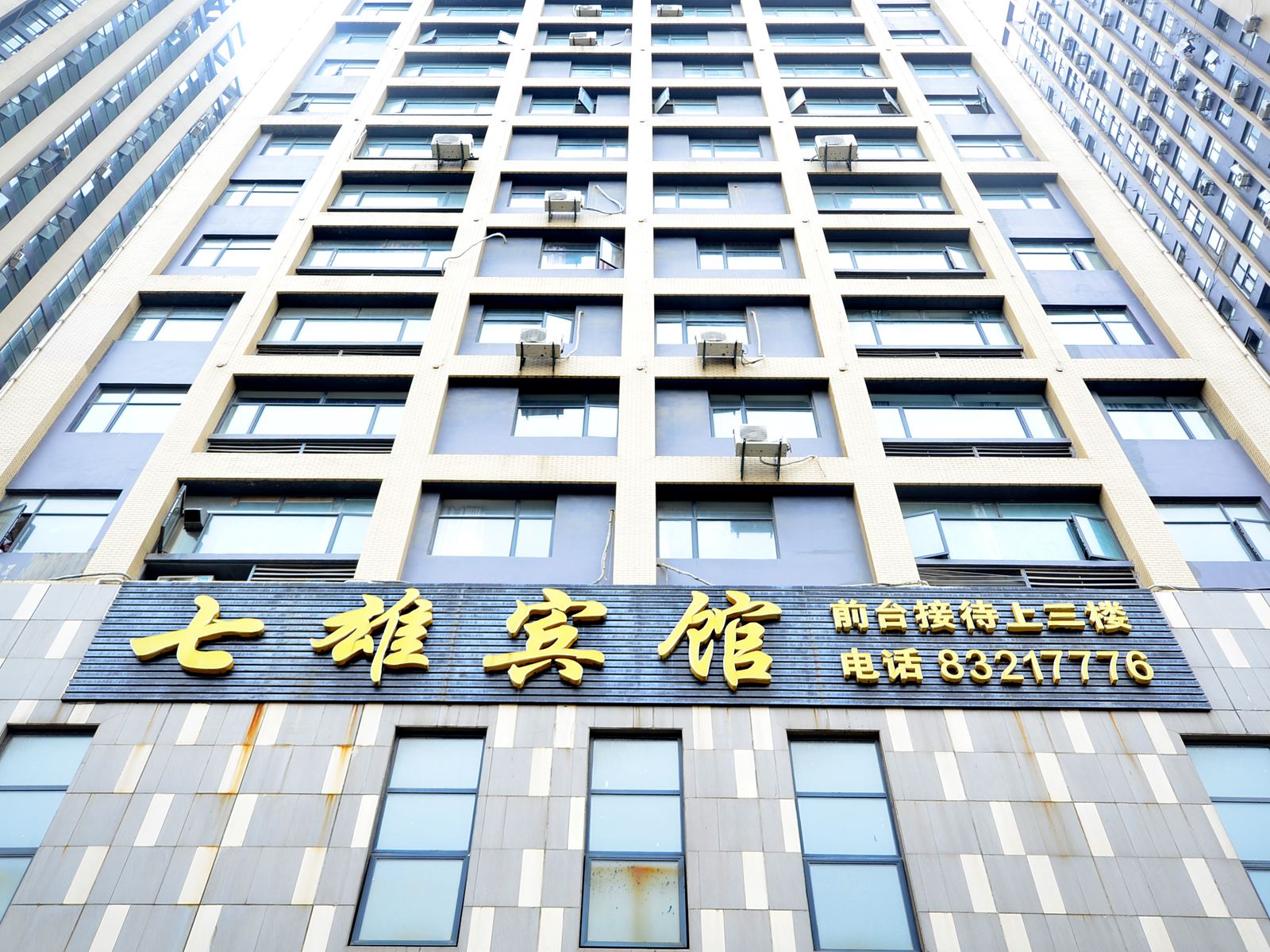 武汉七雄宾馆