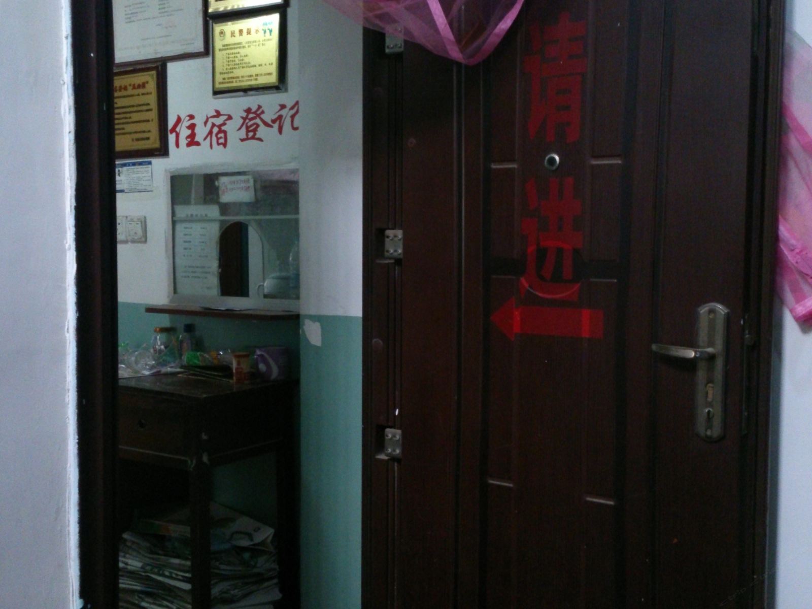 武汉远鹏招待所