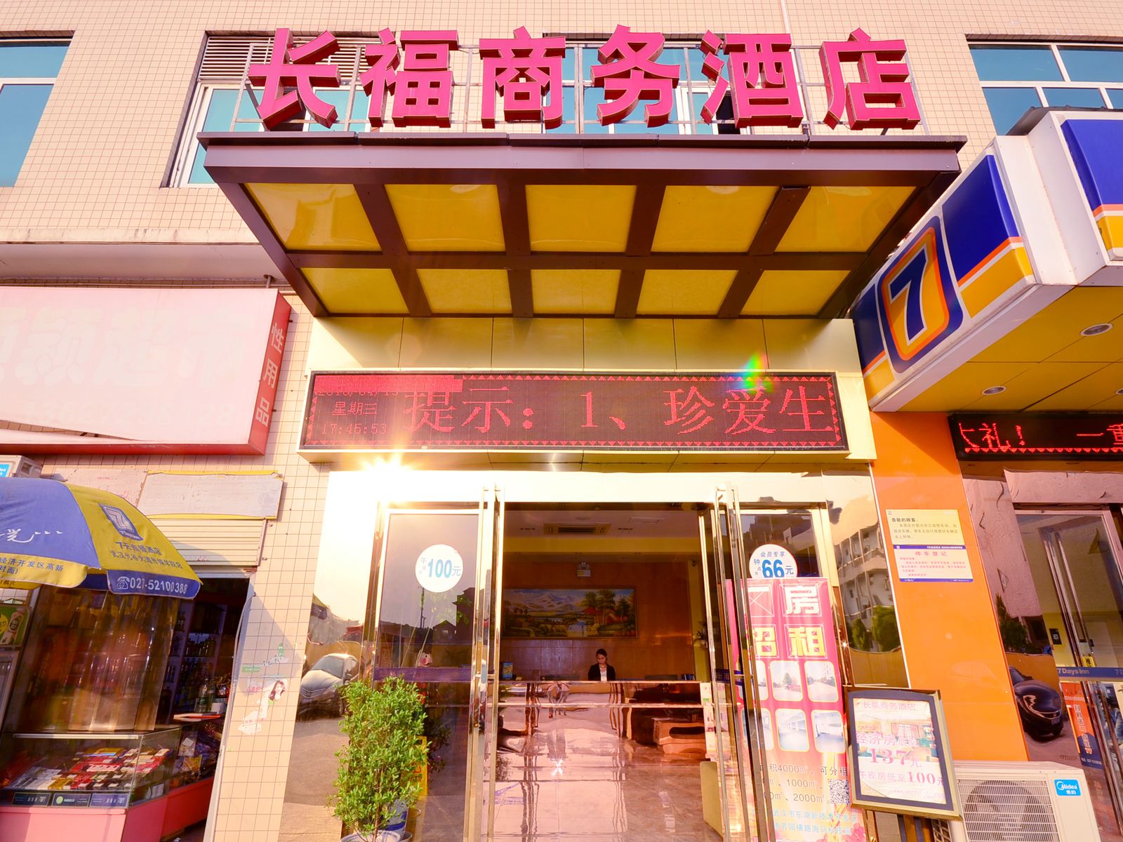 武汉长福商务酒店